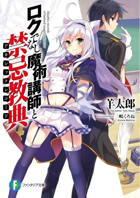 Rokudenashi Majutsu Koushi to Akashic Records cover