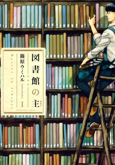 Toshokan no Aruji cover