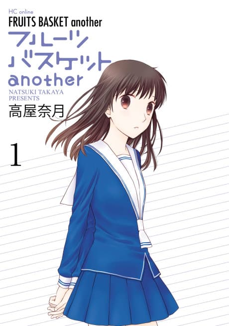 Fruits Basket: Another cover
