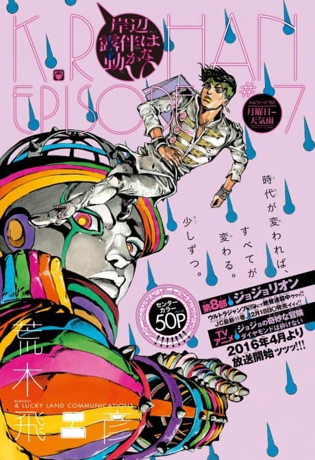 Thus Spoke Rohan Kishibe Episode #07: A Rainy Monday cover