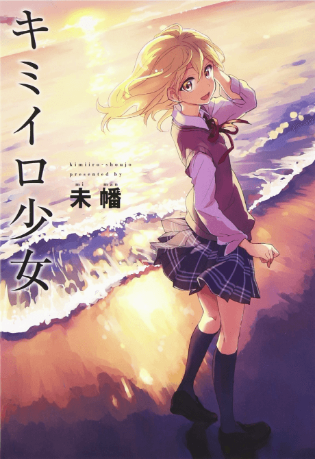 Kimiiro Shoujo cover