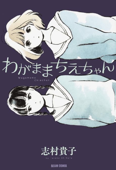 Wagamama Chie-chan cover