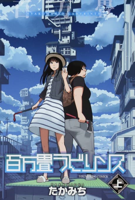 Hyakumanjou Labyrinth cover