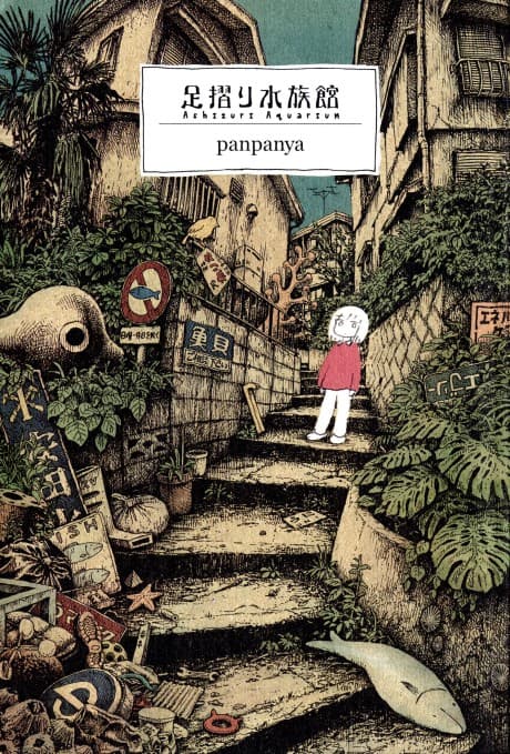 Ashizuri Suizokukan cover