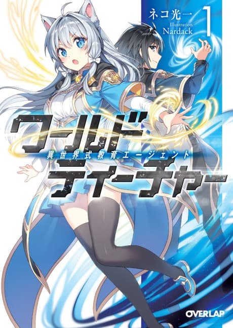 World Teacher cover