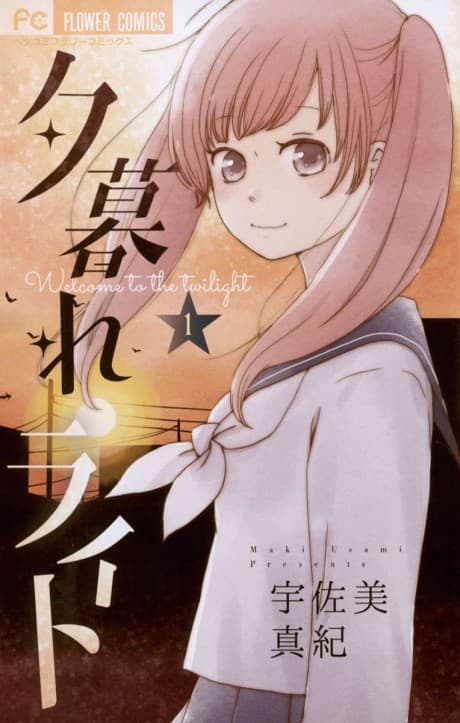 Yuugure Light cover
