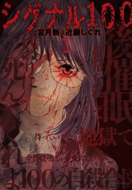 Signal 100 cover