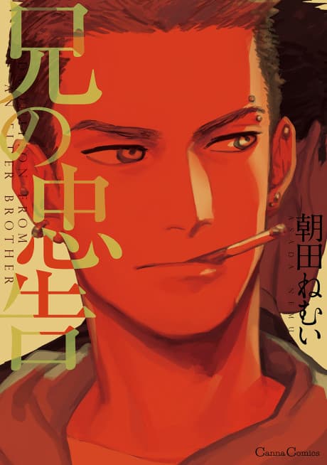 Admonition from an Elder Brother cover