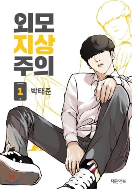 Lookism cover