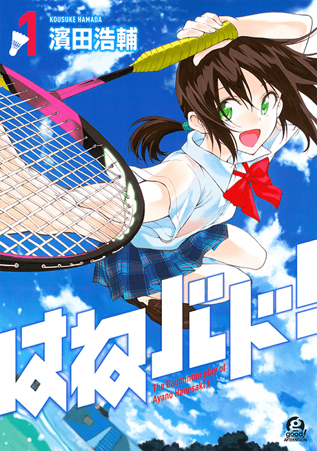 Hanebado! cover