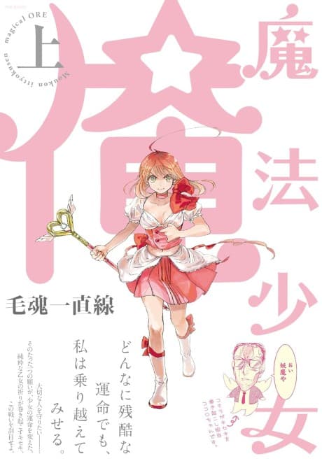 Magical Girl Ore cover