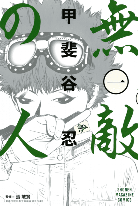 Muteki no Hito cover