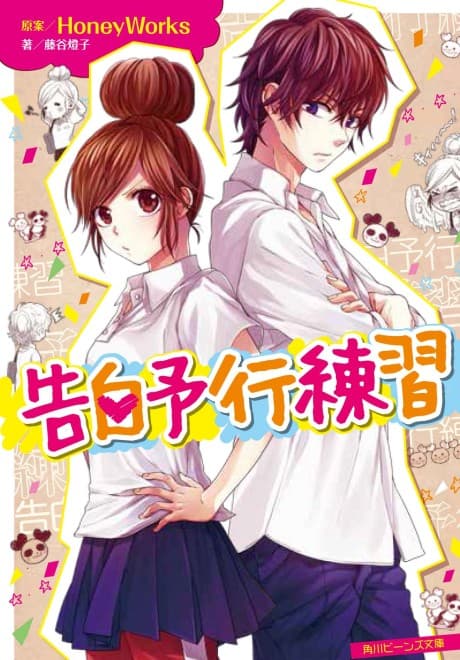 Kokuhaku Yokou Renshuu Series cover