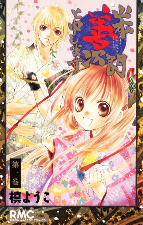 Yamamoto Zenjirou to Moushimasu cover