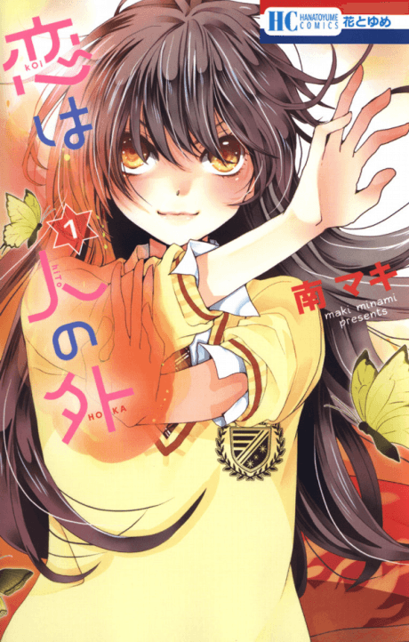 Koi wa Hito no Hoka cover