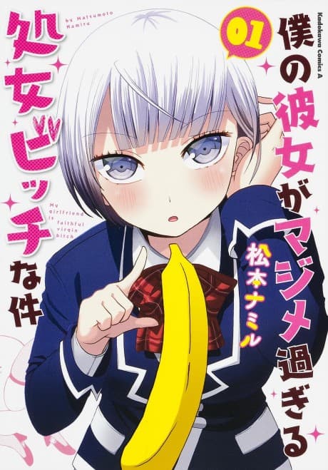 Boku no Kanojo ga Majime Sugiru Shoujo Bitch na Ken cover