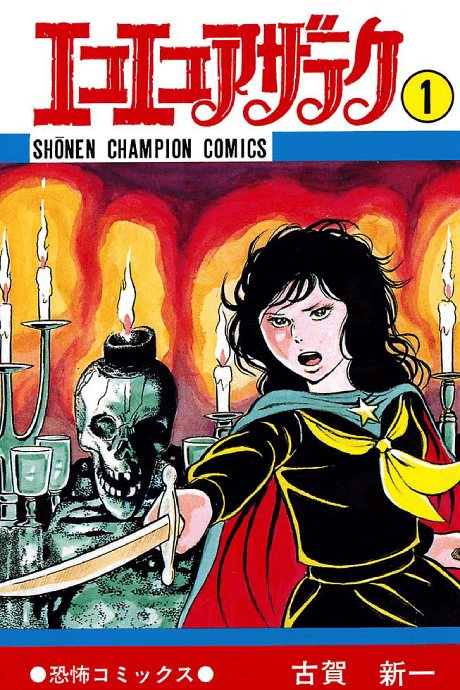 Eko Eko Azaraku cover