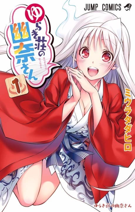 Yuuna and the Haunted Hot Springs cover