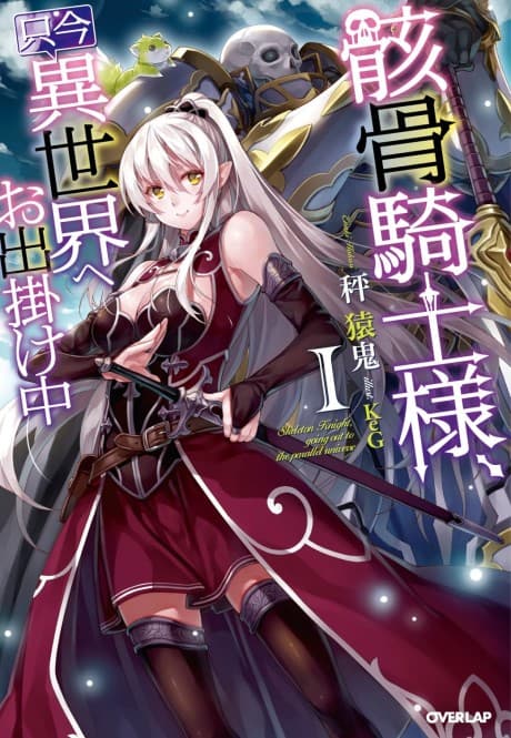 Skeleton Knight in Another World cover
