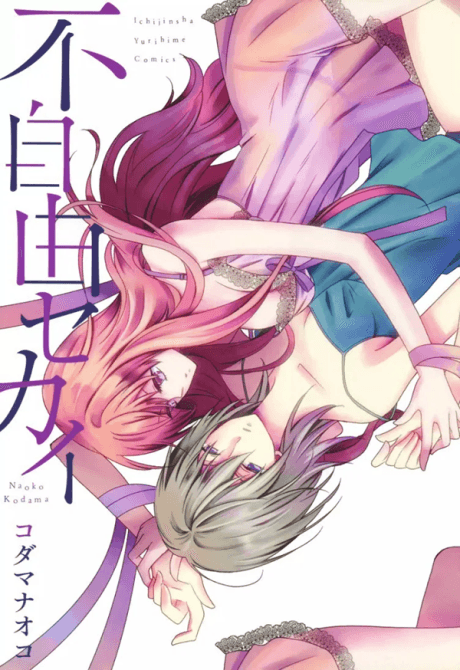 Fujiyuu Sekai cover