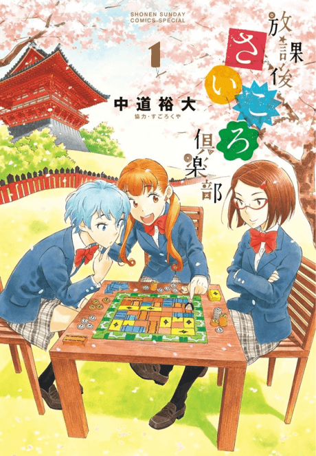 Houkago Saikoro Club cover
