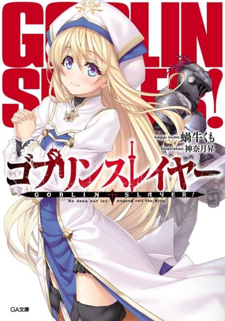 Goblin Slayer! cover