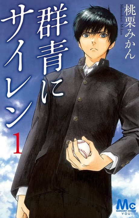 Gunjou ni Siren cover