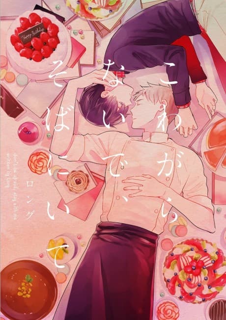 Kowagaranai de, Soba ni Ite cover
