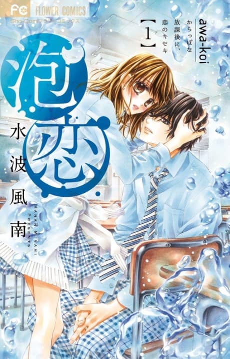 Awa-Koi cover
