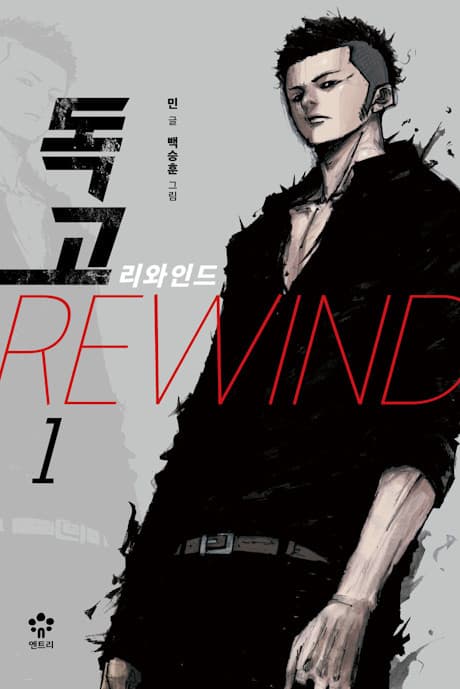 Dokgo Rewind cover