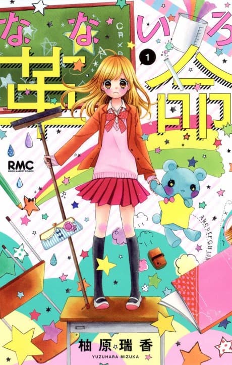 Nanairo Kakumei cover