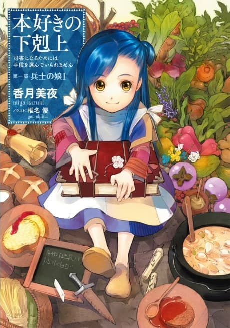 Ascendance of a Bookworm: Part 1 cover