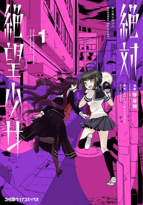 Danganronpa Another Episode: Ultra Despair Girls cover
