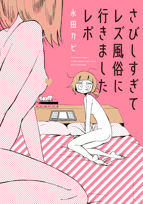 My Lesbian Experience With Loneliness cover