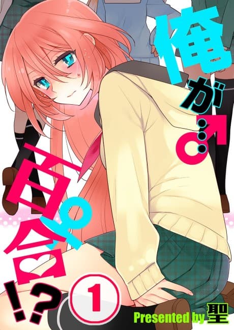 Me (a Guy)... Lesbian!? cover