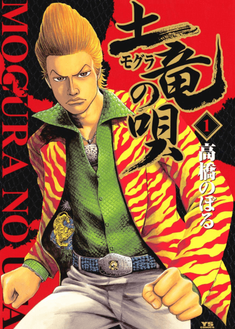 Mogura no Uta cover