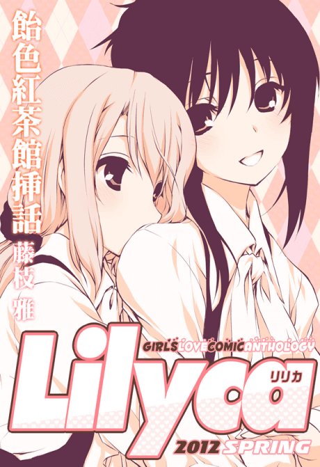 Ameiro Kouchakan Souwa: Lilyca cover