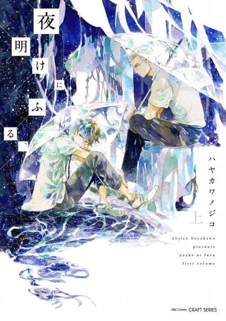 Yoake ni Furu, cover