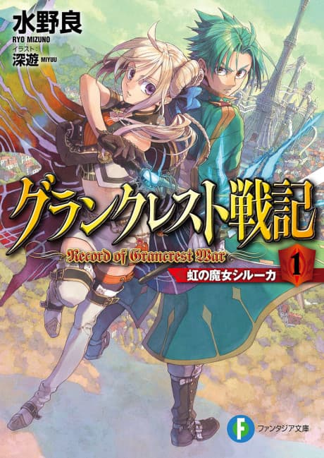 Grancrest Senki cover