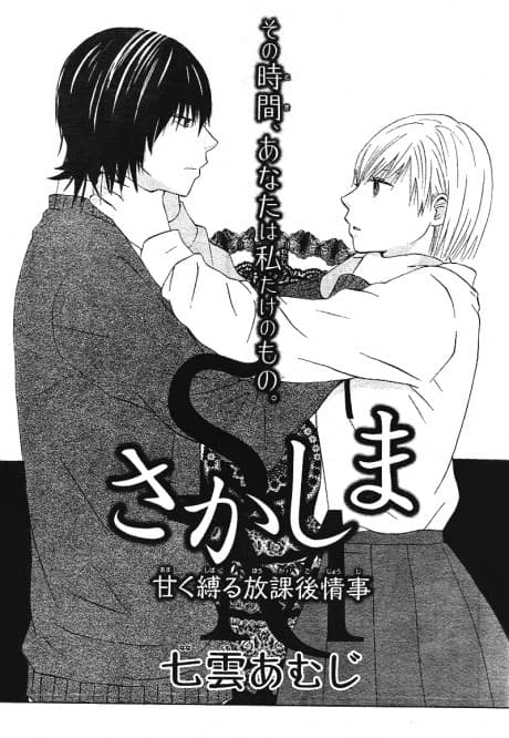 Sakashima cover