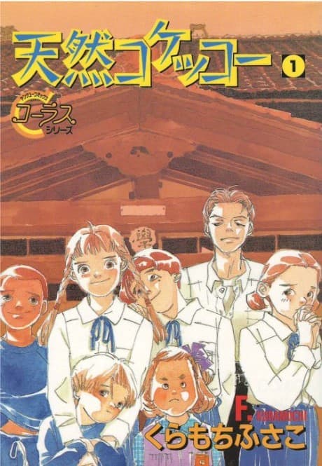 Tennen Kokekko cover