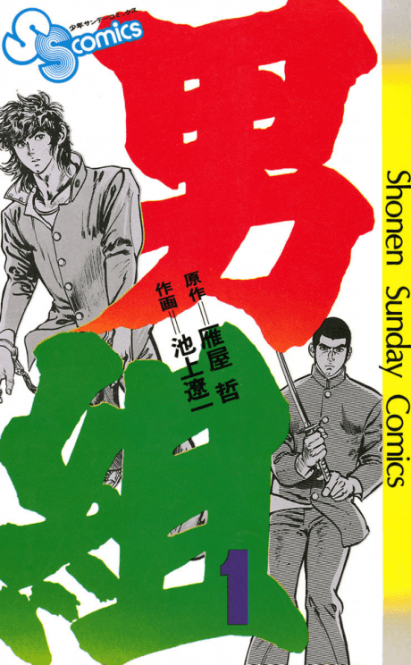 Otokogumi cover