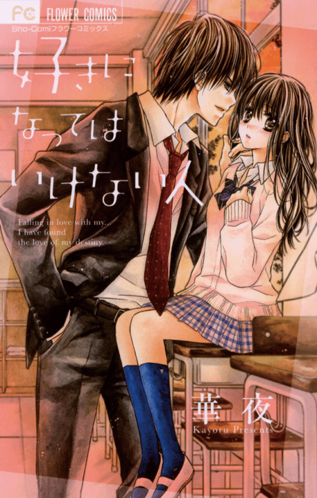 Suki ni Natte wa Ikenai Hito cover