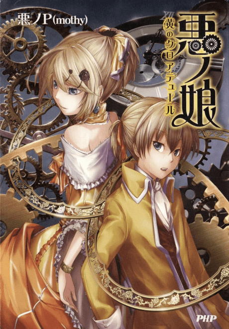 Aku no Musume cover