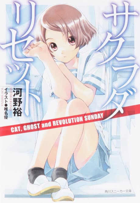 Sakurada Reset cover
