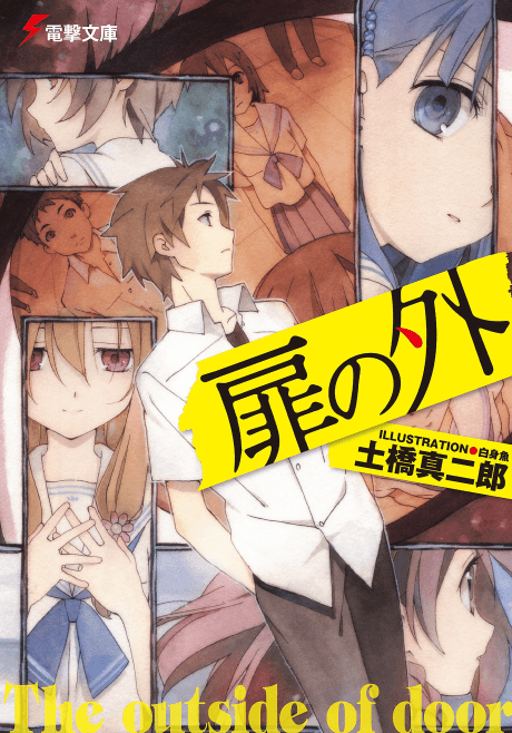 Tobira no Soto cover