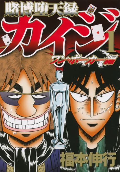 Tobaku Datenroku Kaiji: One Poker-hen cover