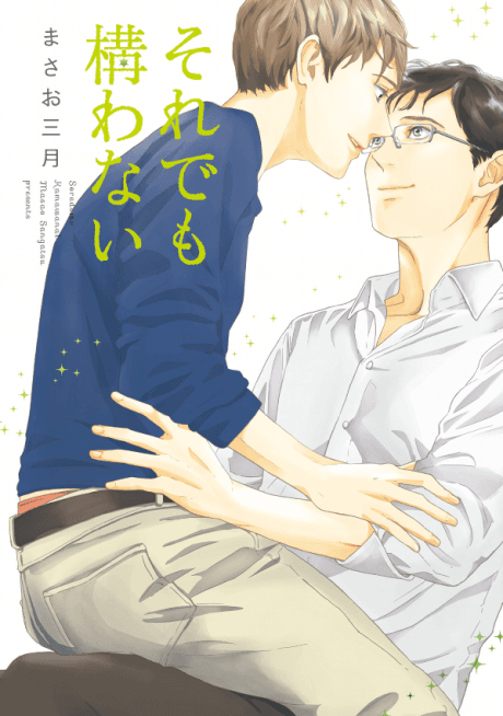 Soredemo Kamawanai cover