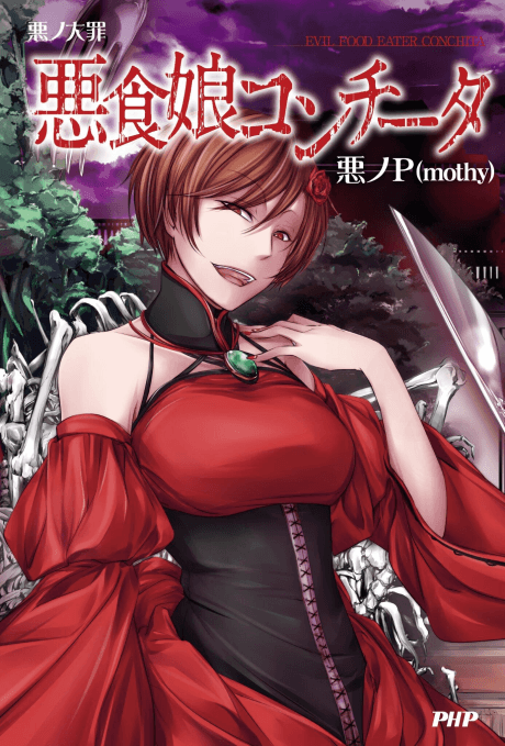Aku no Taizai: Akujiki Musume Conchita cover