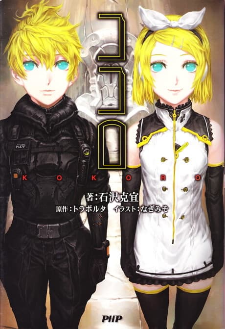 Kokoro cover